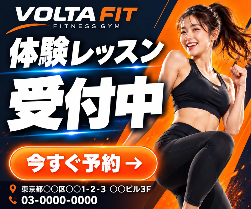 フィットネスの体験レッスン募集。濃い紺とオレンジの背景に、大きな「体験レッスン 受付中」と、走る女性トレーナー